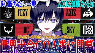 【第五人格】AXIZ戦からのRC戦を見るぞ【唯/公認ミラー】