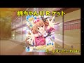 【ガールフレンド(♪)・実況動画】その42:聖櫻ナースのリハビリダンス編・最終結果 朝比奈桃子ちゃんのウルトラレア(UR)ゲット!