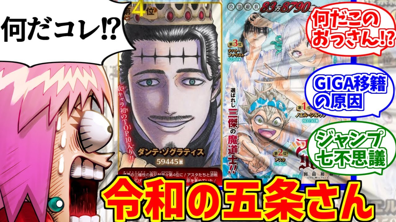 謎の人気キャラダンテさん概念をとことん楽しむソムリエ達の反応集【人気投票】【ダンテゾグラティス】【ブラクロ】【ブラッククローバー】【GIGA】