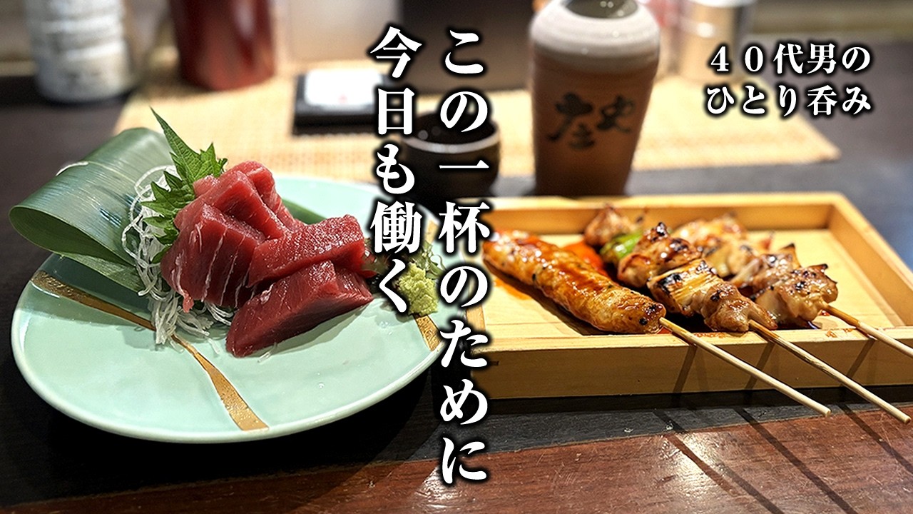 【40代ひとり酒】この一杯のために今日も働く【居酒屋・ニンニク豚骨ラーメン】