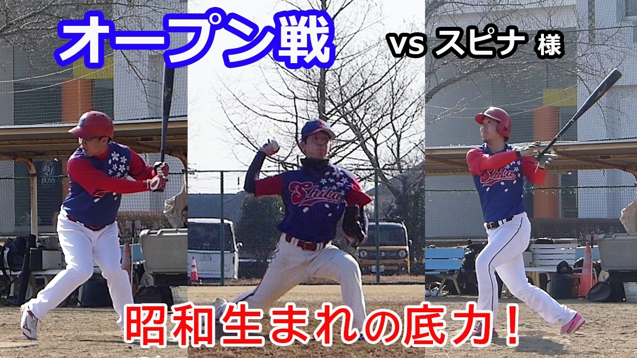 2026.02.15❀オープン戦 vs スピナ 様