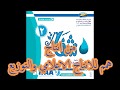 الاصدار 29 | شفاء2 | للشيخ - محمد اللحيدان
