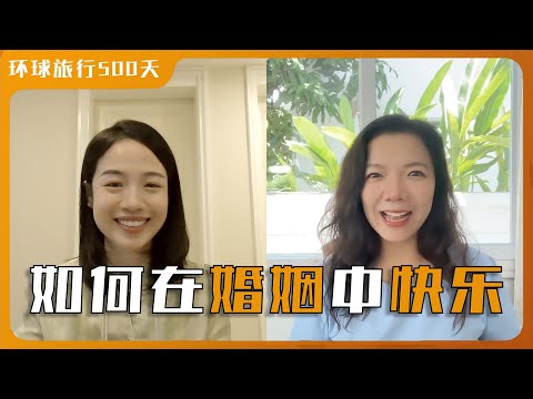 【520特辑】如何在婚姻中感到快乐|十年婚姻后如何感受到自在和成长|从思维方式,沟通方式,危机处理,亲密养成这些方面来聊聊如何“善于婚姻” Episode cover
