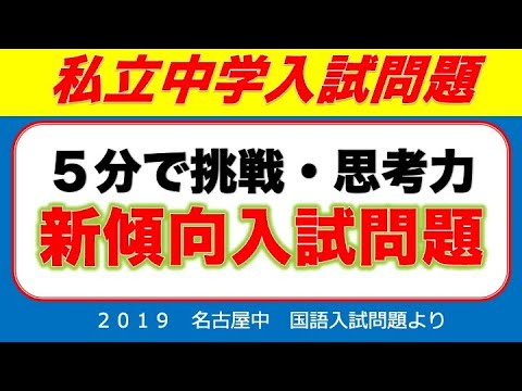 中学入試】入試問題に挑戦【名古屋中過去問】 - YouTube