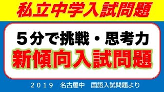 中学入試】入試問題に挑戦【名古屋中過去問】 - YouTube