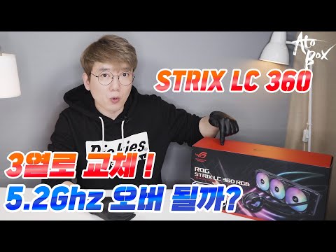 ASUS <strong>ROG</strong> STRIX LC 360 RGB 일체형 수냉쿨러 <strong>리뷰</strong>