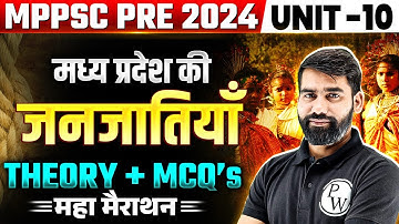 MP Tribes Unit 10 महा-मैराथन Theory + MCQ 🔥 | Tribes of MP Marathon Class for MPPSC Prelims 2024