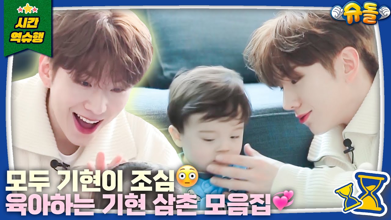 [ENG] 수상할 정도로 육아에 진심인 남자, 몬스타엑스 기현 몰아보기 l 슈퍼맨이 돌아왔다 KBS 방송