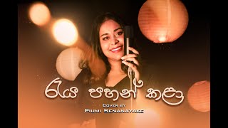 Sihinayak Mawwa | Official cover | Piumi Senanayake