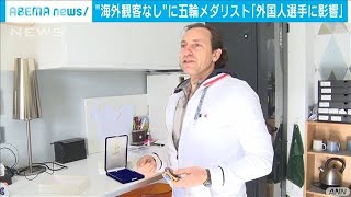 海外からの観客なければ・・・仏メダリスト「影響ある」(2021年3月12日)
