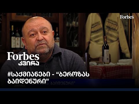 #საქმინები - ბაიდენური