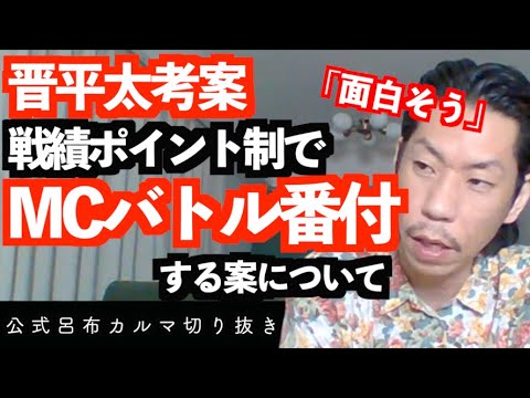 MC Battle Rankings [Official Ryoff Karma Clip]