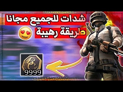 شحن شدات ببجي موبايل لايت مجانا بدون ما تدفع الف دينار 0 20 0 PUBG MOBILE LITE