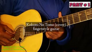 KOKORO NO TOMO (cover) MUSIK/FINGERSTYLE GUITAR/TUTORIAL KUNCI DASAR - ROKAYFA 