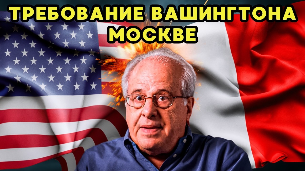 Тарифная война США против России: 180 дней до раскола мировой экономики