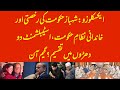 EXCLUSIVE: Two groups of establishment with different proposals to send Shehbaz Govt home?