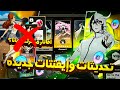 تحديث الستامب الجديد وجوائز مجانيه ومود جديد Update Bleach Soul Resonance بليتش سول ريزونانس 
