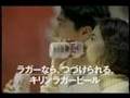 キリンラガービール・他CM 90年代
