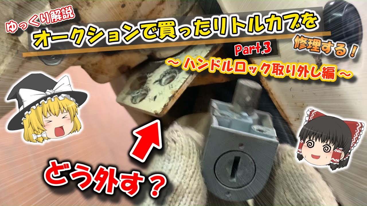 つかわなくなつたので、しゆぴんしました。 Removing stripped screws and bolts] I did it!! I stripped a brake その他