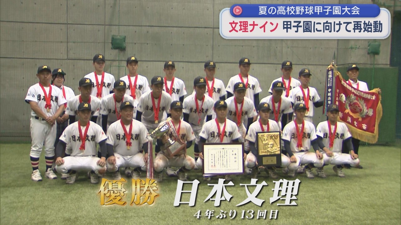Summer High School Baseball] Nihon Bunri Nine Restarts for Koshien