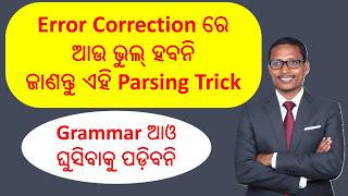 Error Correction (Odia) | “to + Verb” Rule Explained | OSSSC OSSC OPSC English