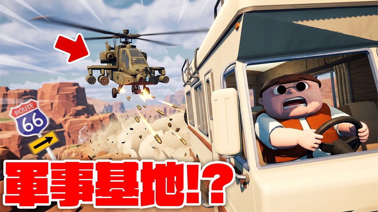 ドライブしてたら軍事基地の中に入ってたww 最終回【RV There Yet?】