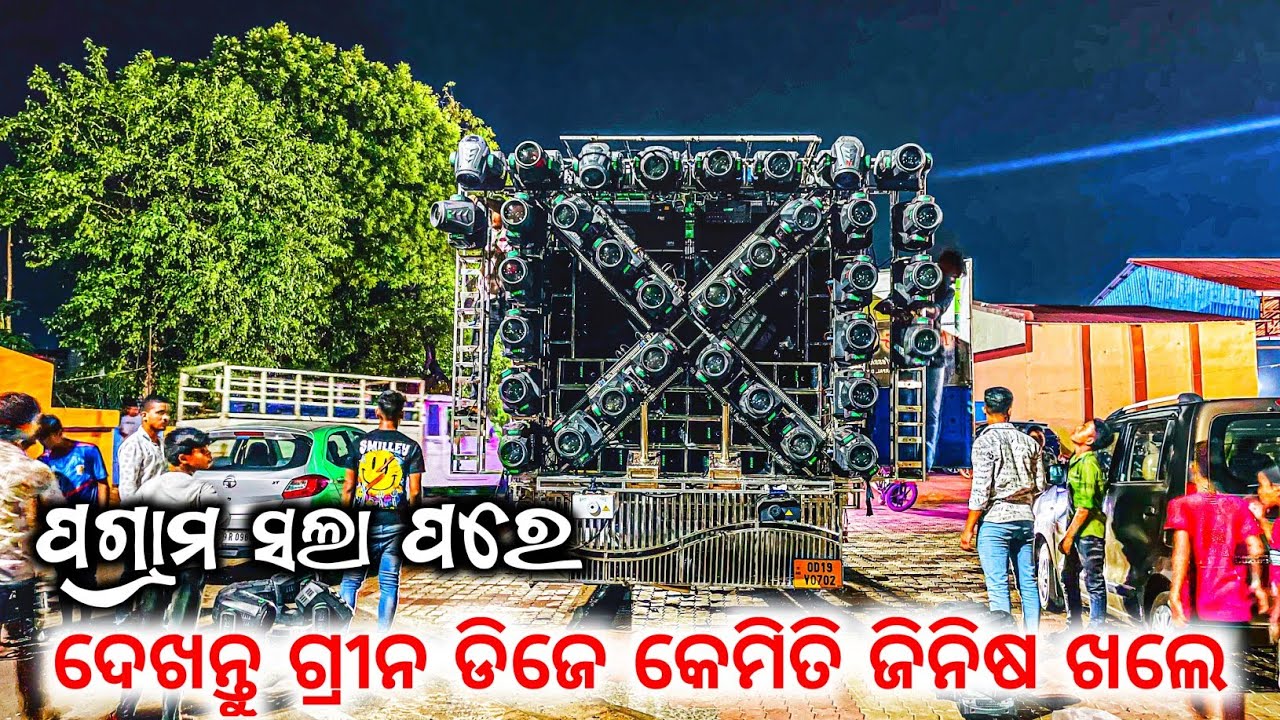 HOW TO UNLOADING SARPHY LIGHT DJ GREEN MARRIEG PROGRAM END BY ODISHA DJS