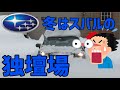 【ゆっくり解説】すべてのスバリストに捧ぐスバルはいいぞ動画【車動画実況】