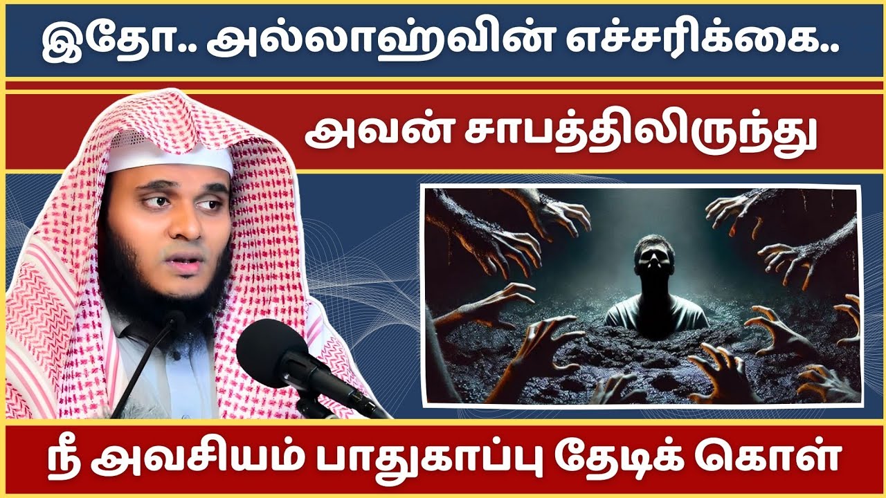 இந்த உரையை சைத்தான் கேட்க விட மாட்டான்... தப்பிக் கொள்ளுங்கள்... | Abdul Basith Bukhari Bayan