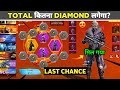 PURPLE SHADE BUNDLE 1 SPIN TRICK 🥳🔥 - LAST CHANCE | TOTAL KITNA DIAMOND LAGEGA FREE FIRE
