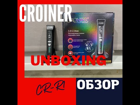 Машинка для стрижки волос CROINER CR R1- Unboxing- Обзор от парикмахера- Товары с Алиекспресс