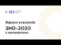 Відгуки учасників ЗНО-2020 з математики