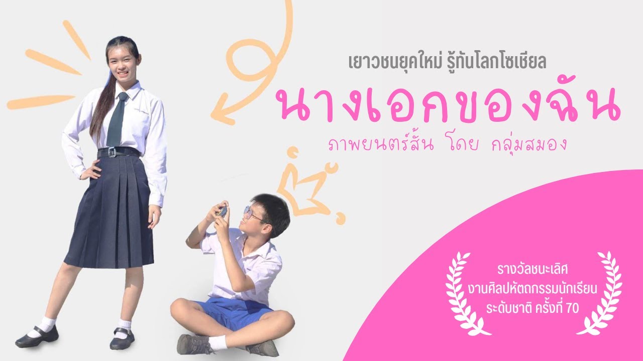 หนังสั้น ชนะเลิศระดับประเทศ 