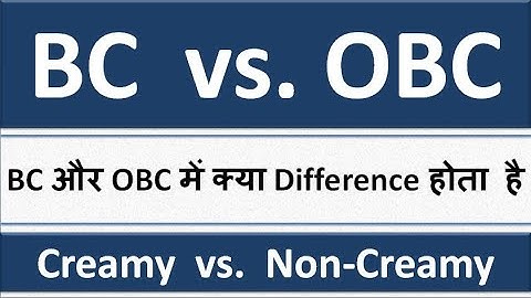 BC and OBC difference in hindi || OBC creamy layer and non creamy layer || All India Employment News