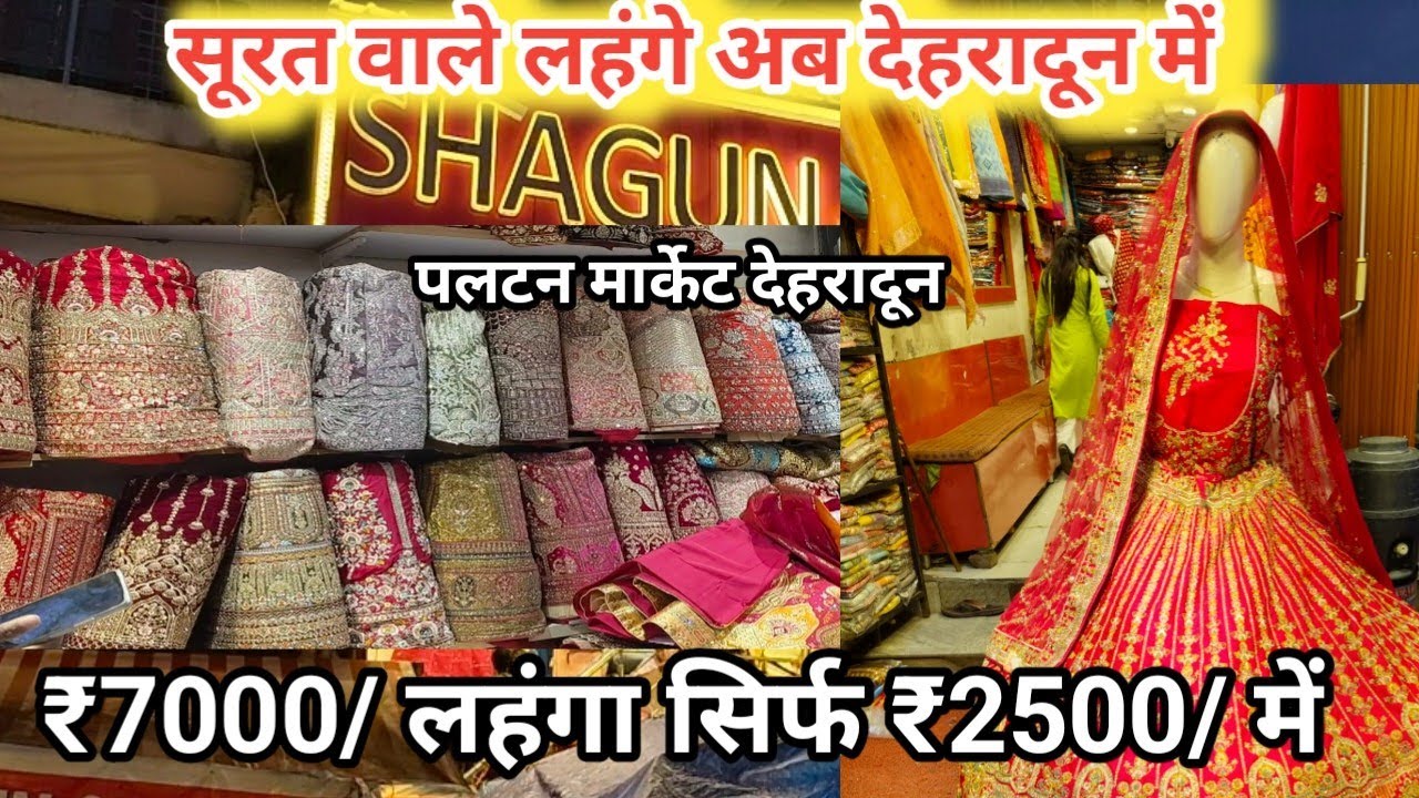 दूल्हा हो या दुल्हन शॉपिंग करने से पहले देखलो वीडियो|पलटन बाजार देहरादून|Dehradun Cheapest Market 💥🔥