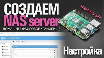 Настройка OpenMediaVault NAS Файловое хранилище своими руками