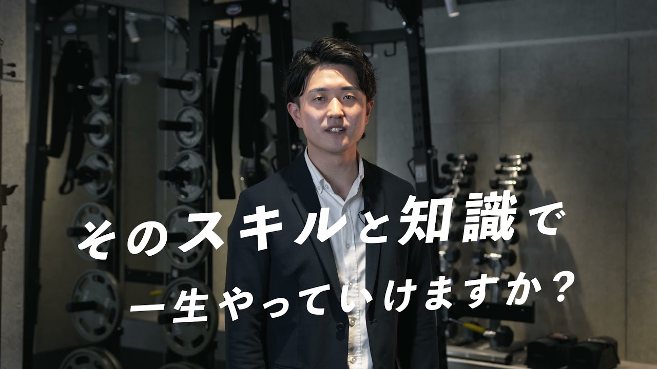 パーソナルトレーナースクール 養成学校で本物のトレーナー資格