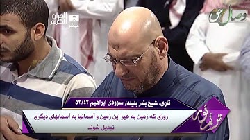 ترنم نور | تلاوت آیات 42 الی 52 سوره ی ابراهیم  - Full HD