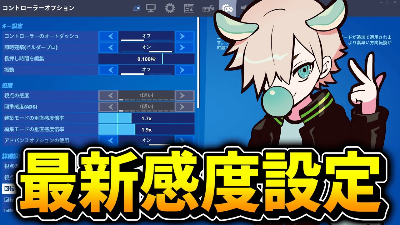 フォートナイト うゅりる Cr Uyuriru 最新のボタン配置設定 感度設定 デバイス まとめ ゲーム情報オンライン