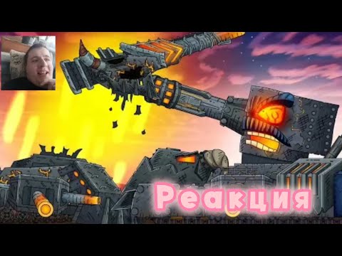 Я новый Левиафан! КВ-6 vs Левиафан - Реакция на @Gerand 