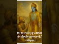 🌿 શ્રી કૃષ્ણની જીવન બદલતી વાત 🌿"નિર્ણય લઈ લેતા ડરો નહીં... સફળતા કે શીખ — #krishna