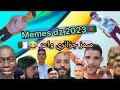 تجميعة ميمز جزائري 2023 دير الكيتمانbest memes dz completion mp3