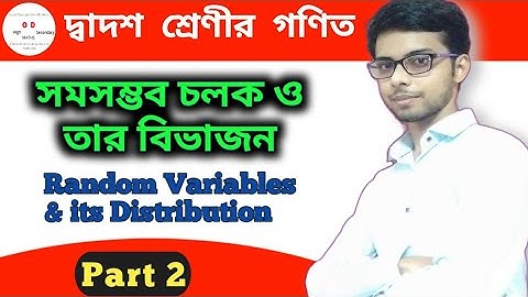 Random Variable and Its Distribution Class 12, Probability in Bengali Version, Part 2.