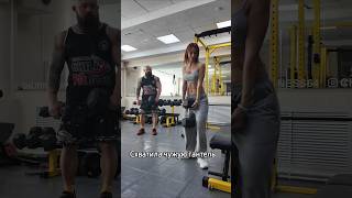 Схватила чужую гантель #бодибилдинг #качалка #бицепс #bodybuilding #powerlifting