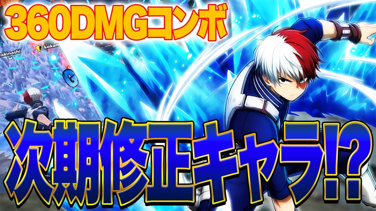 ヒロアカUR】危険度SS!!!白金レオが考える次期修正キャラ筆頭『轟焦凍