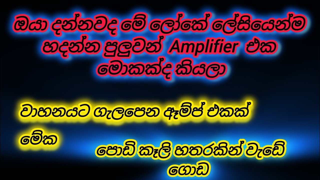 How to make tda7266 ic used amplifier  (et maduva)