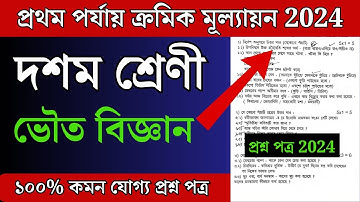 class 10 1st unit test question paper 2024 | class 10 physical science 1st unit test suggestion 2024