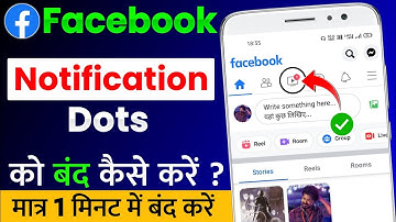 Facebook Notification Dots Turn Off | Facebook Notification Dots Ko Band Kaise Kare | FB Dots Off