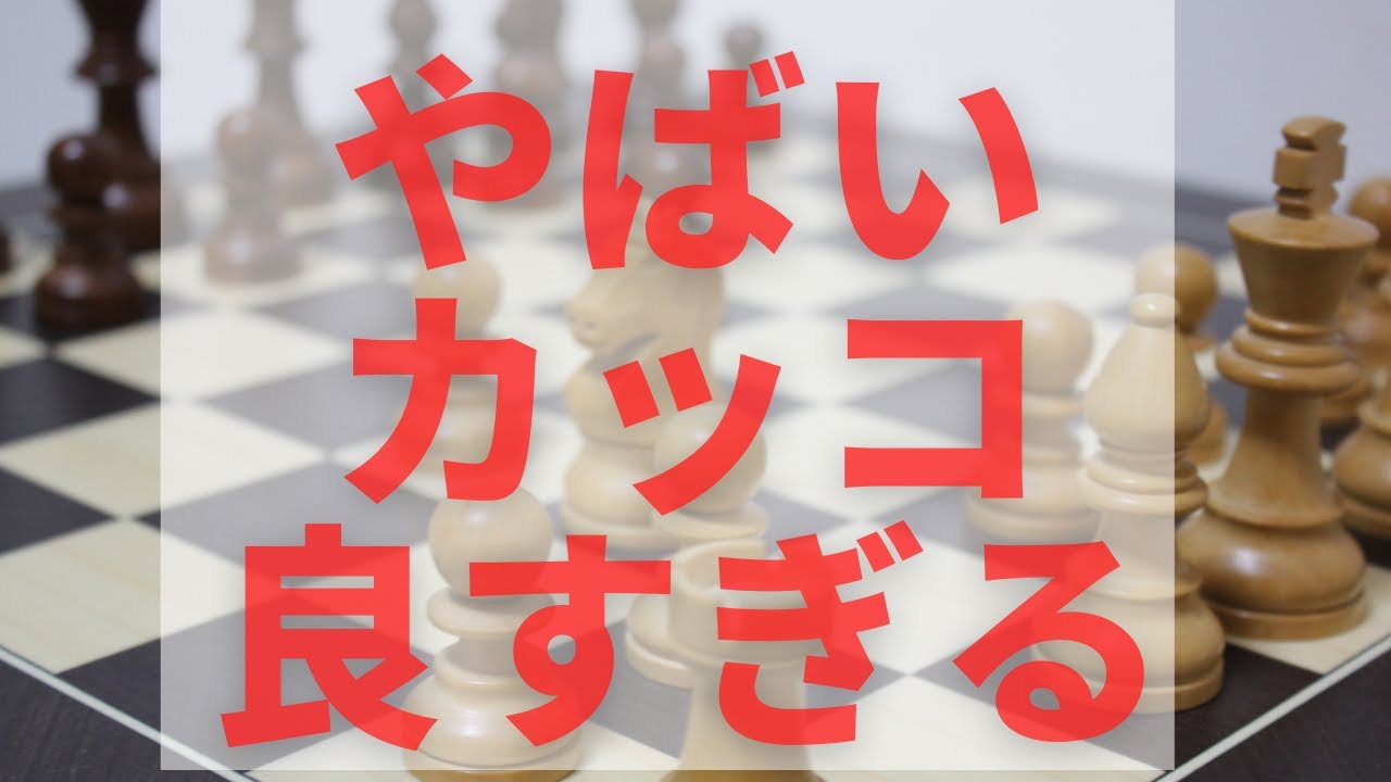 速報 日本で一番信頼できるチェス通販サイトチェックメイトジャパンさんで注文したチェスボードが届きました Youtube 速報 日本で一番信頼できるチェス通販サイトチェックメイトジャパンさんで注文したチェスボードが届きました Youtube