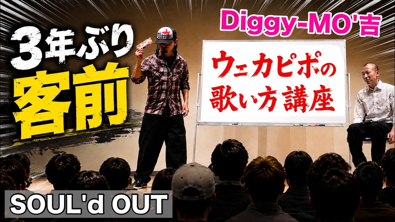 SOUL'd OUT】Wekapipo Lesson in Front of a Live Audience for the